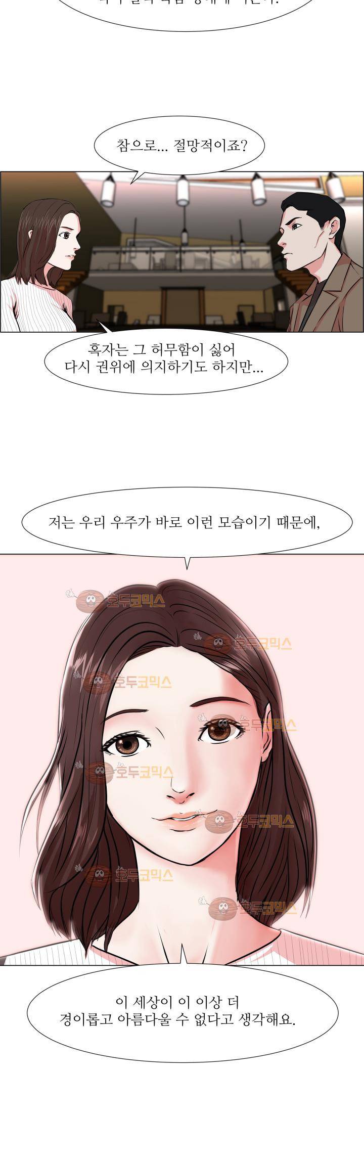 경계인 6화 9