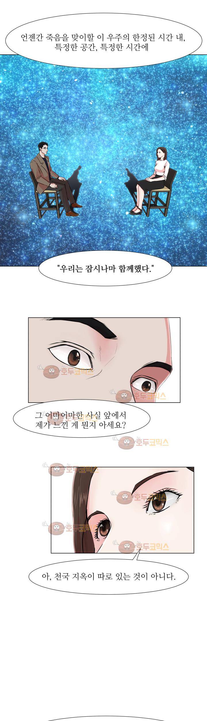 경계인 6화 11