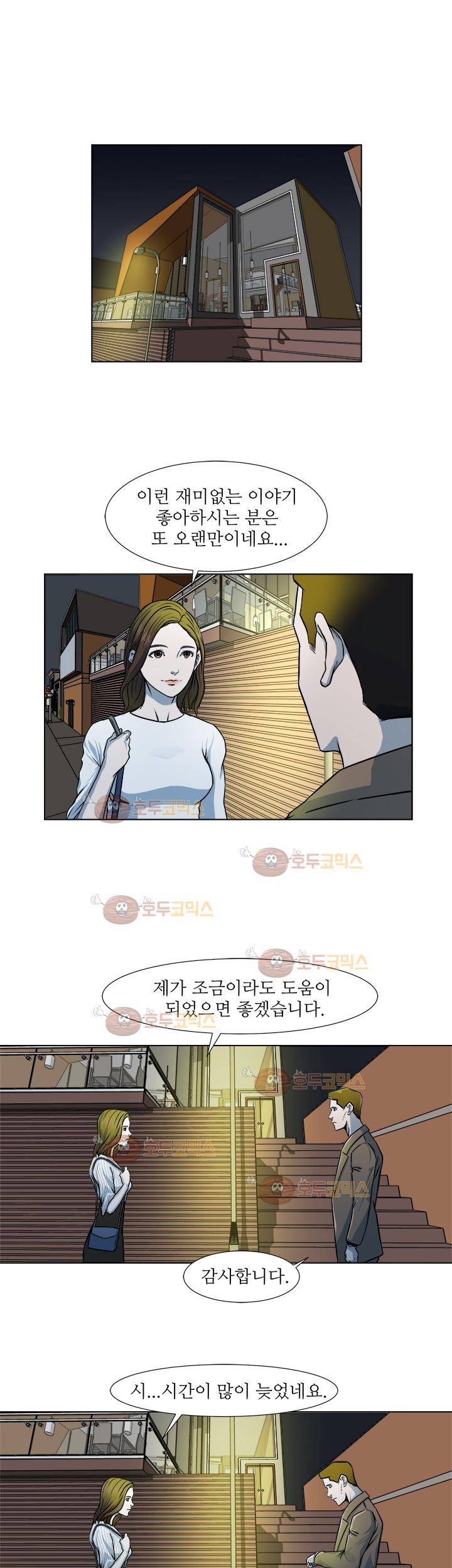 경계인 6화 19