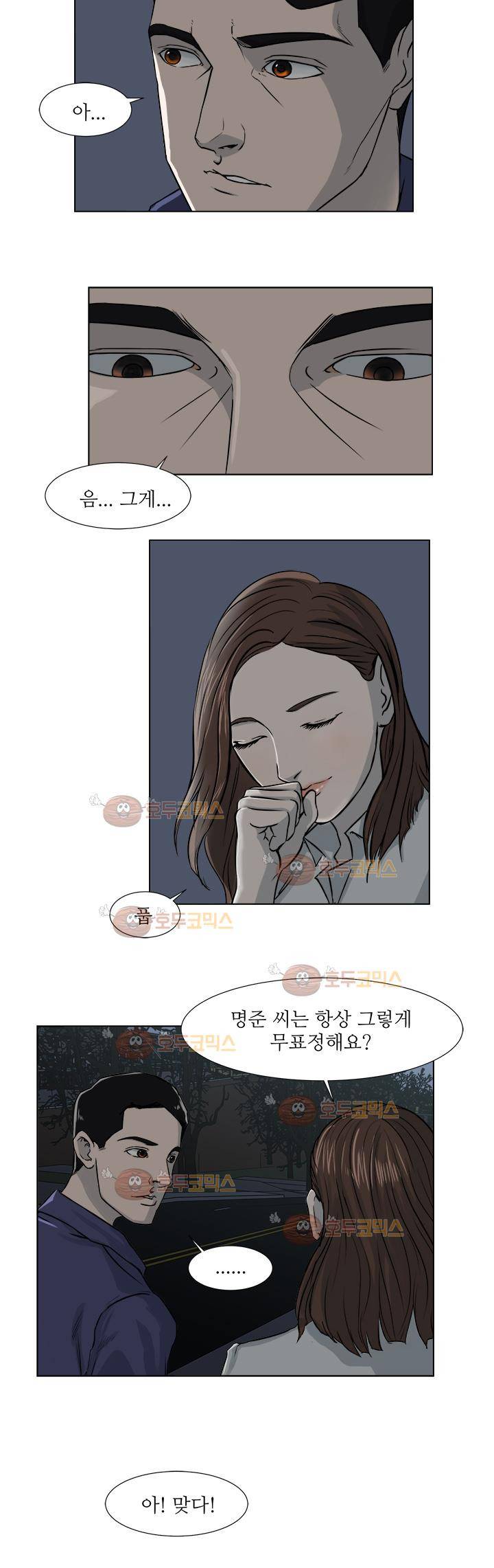 경계인 6화 31