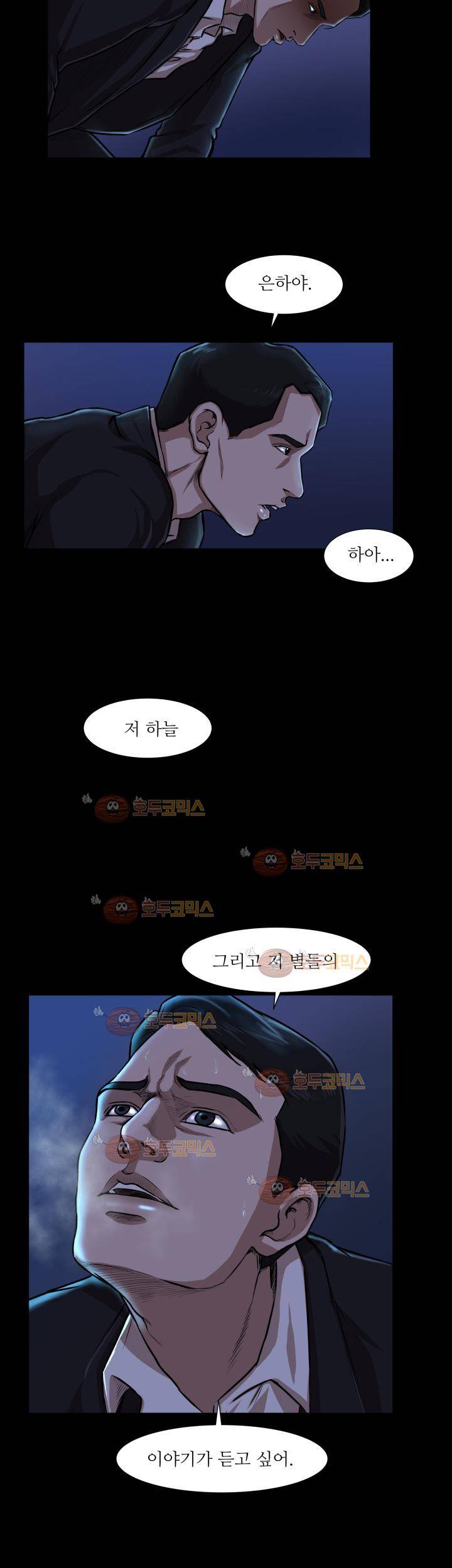 경계인 16화 2