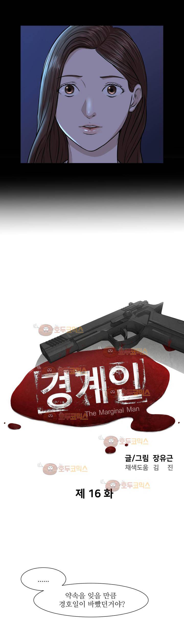 경계인 16화 3