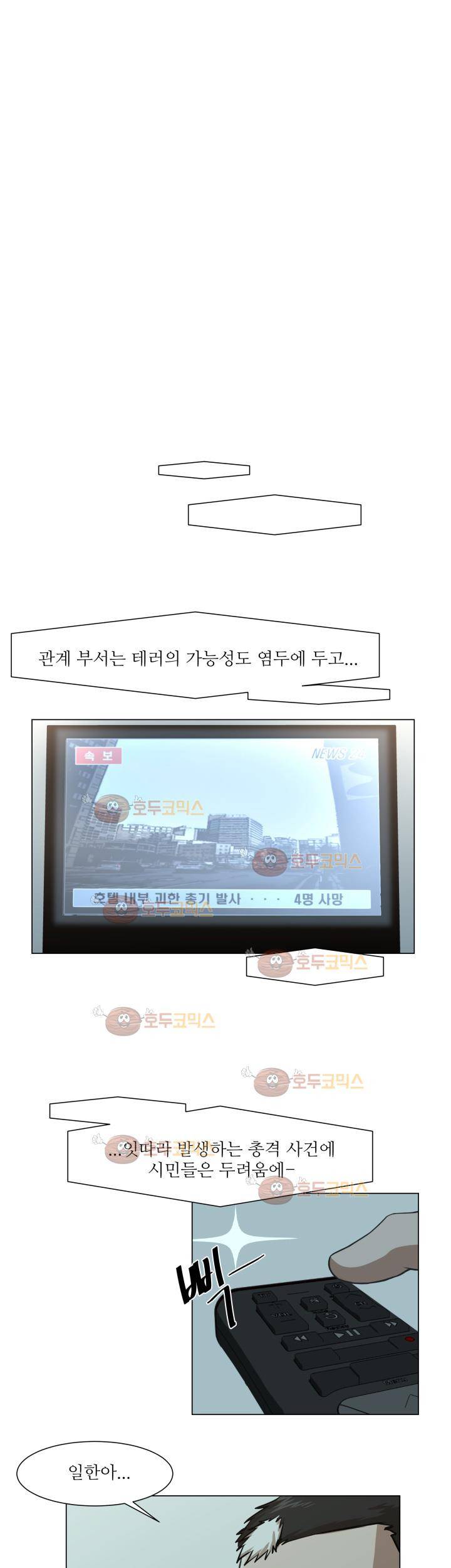 경계인 16화 5