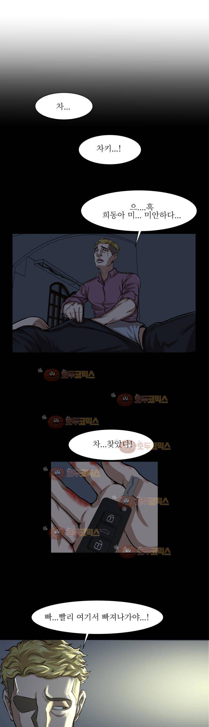 경계인 16화 7