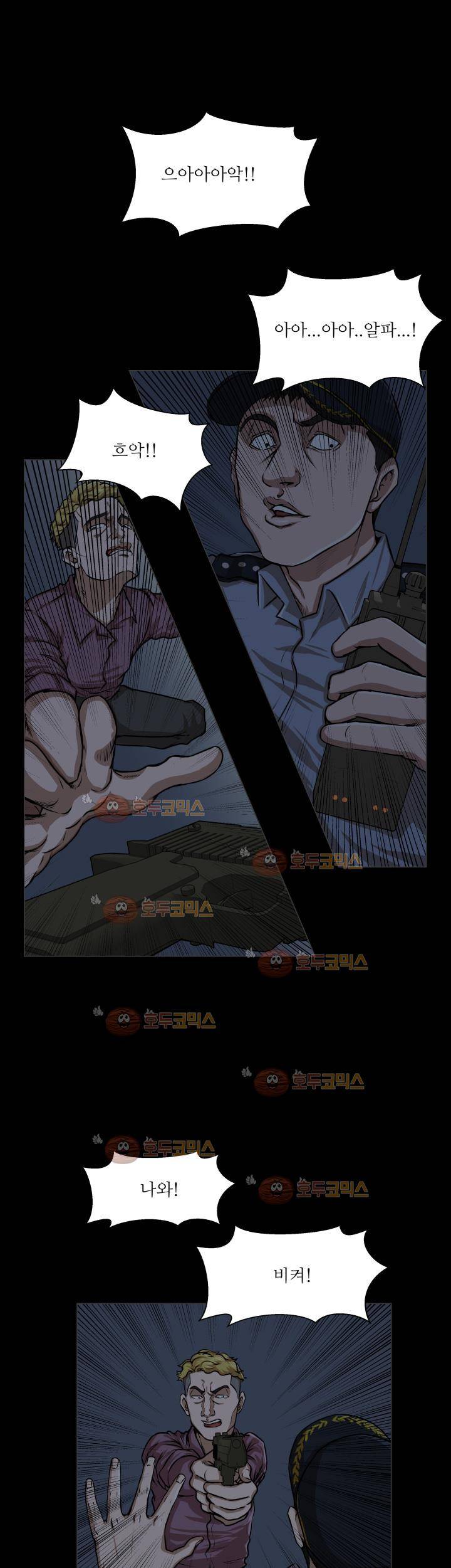 경계인 16화 9