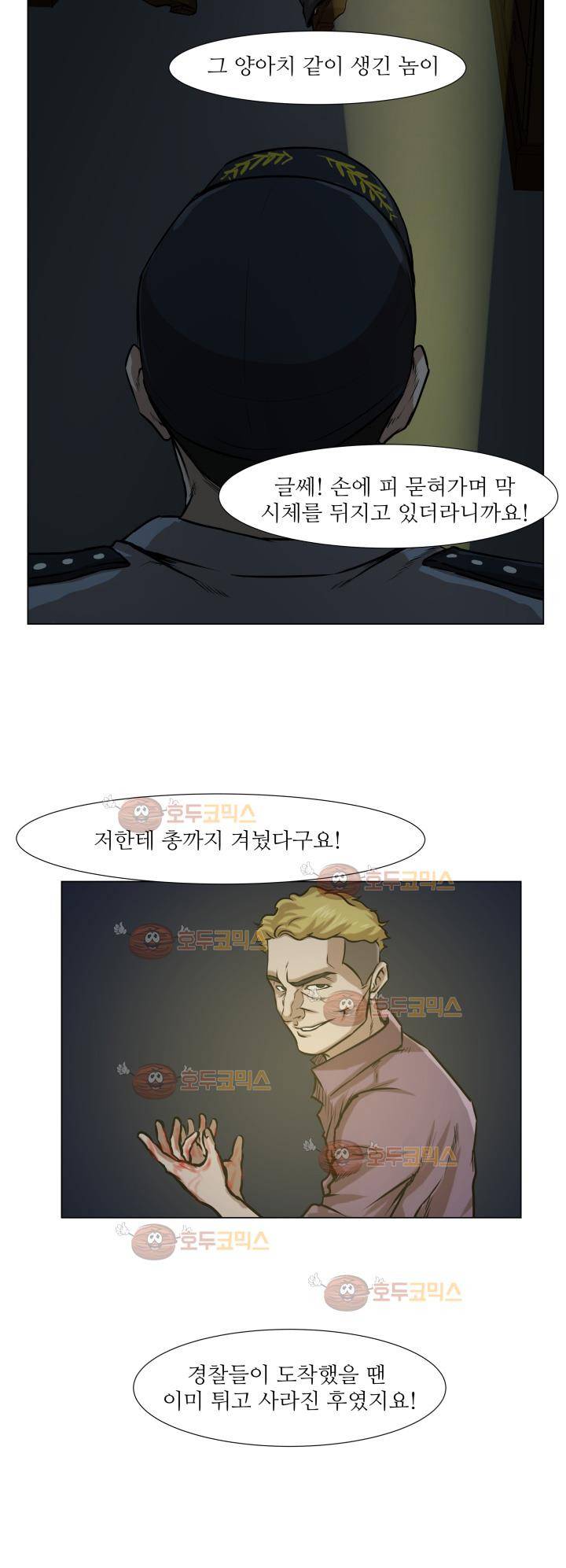 경계인 16화 14
