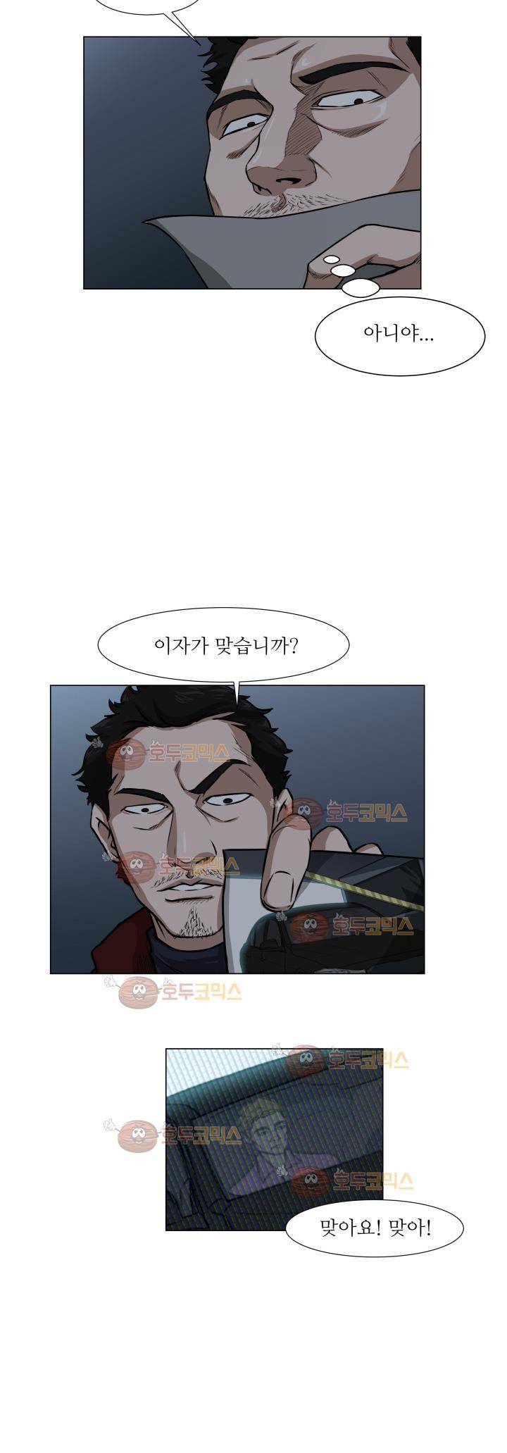 경계인 16화 16