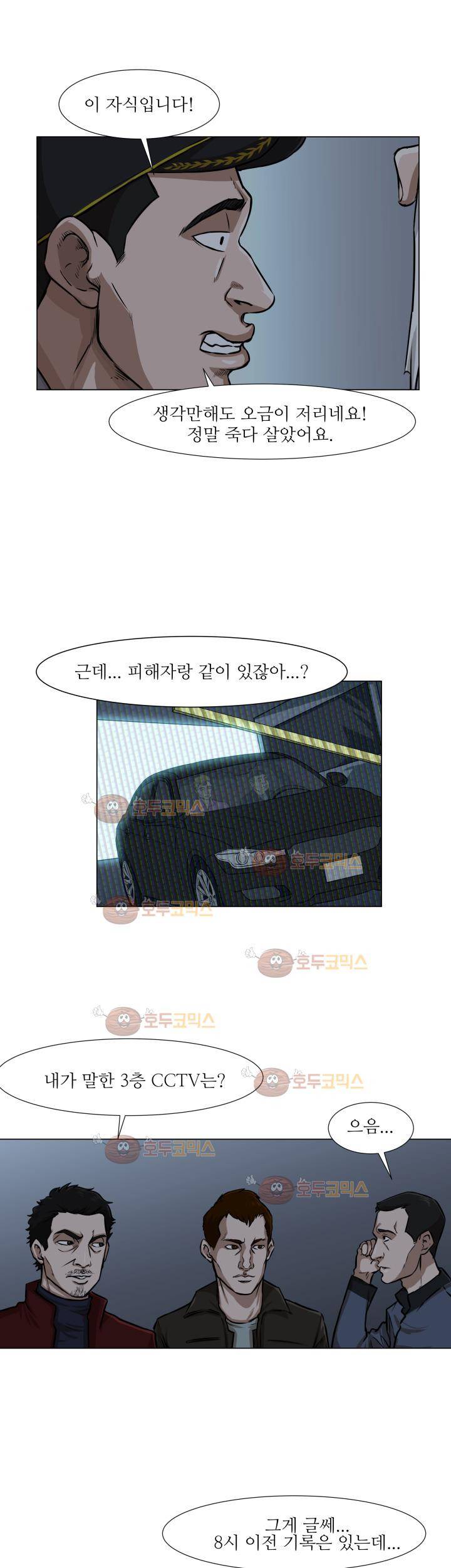 경계인 16화 17
