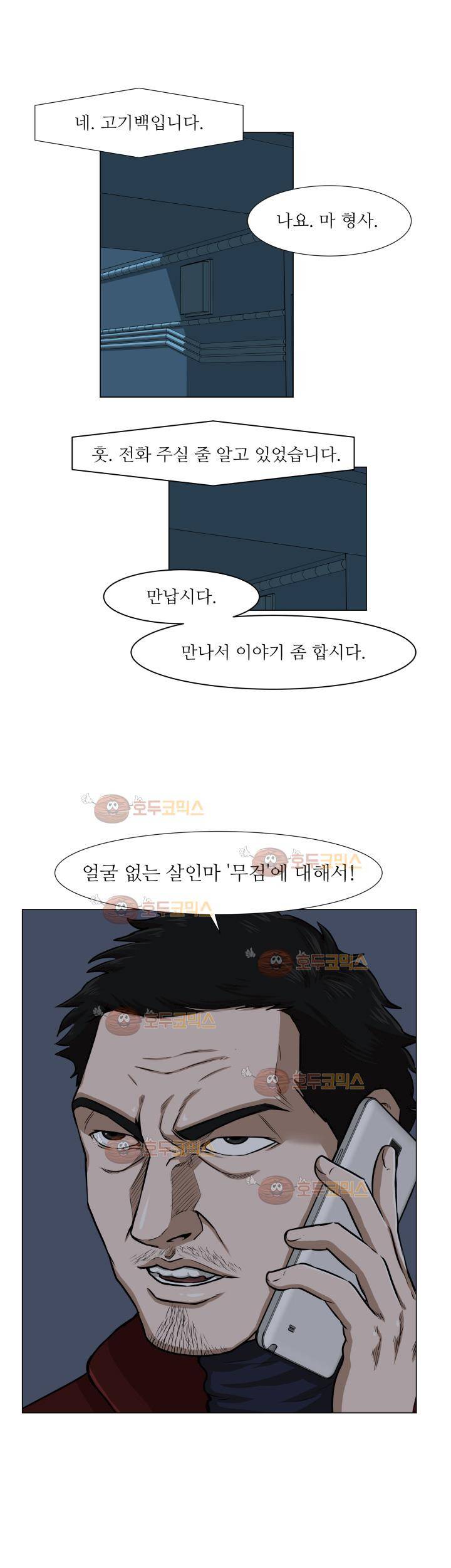 경계인 16화 21