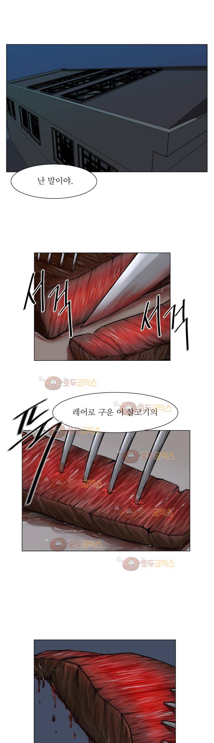 경계인 16화 27