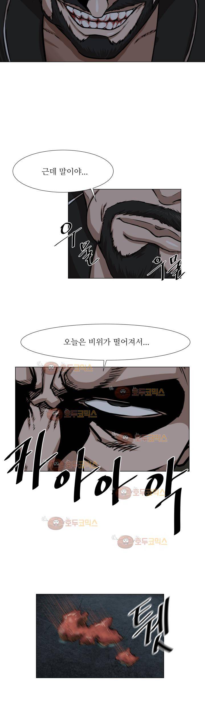 경계인 16화 30