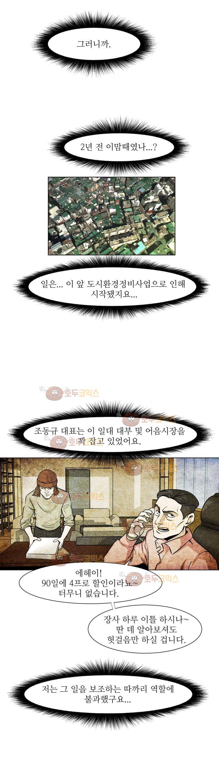 경계인 26화 3