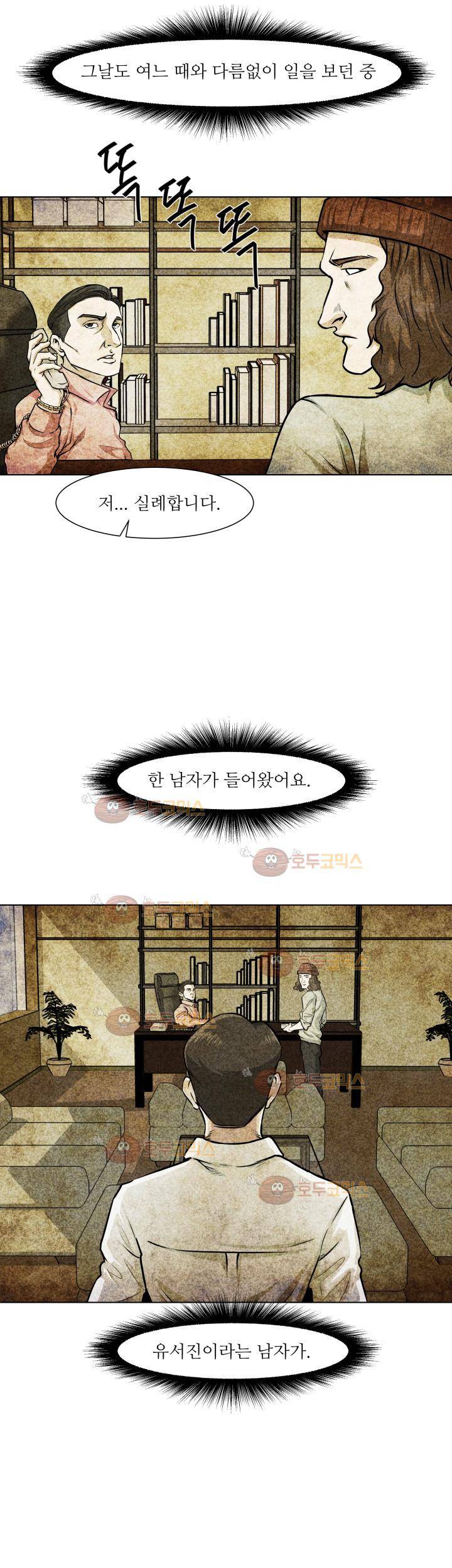 경계인 26화 4
