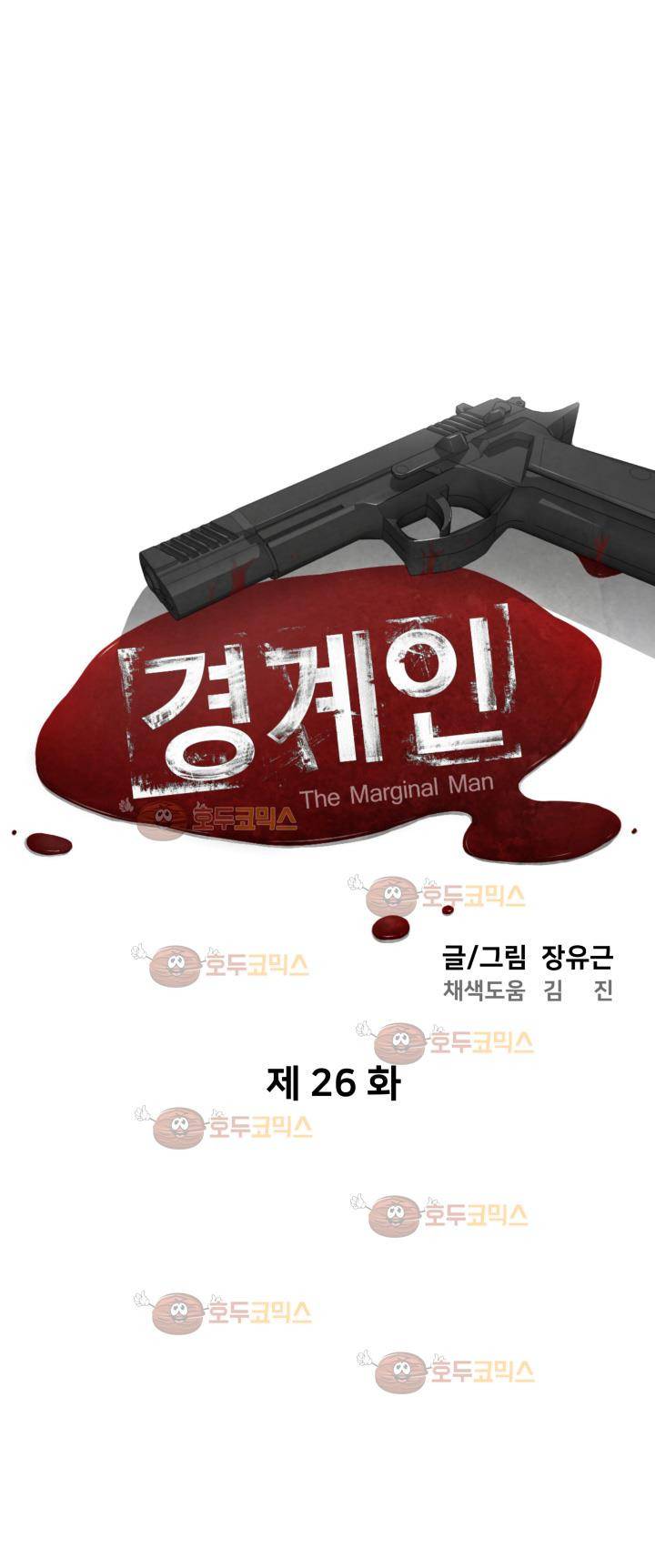 경계인 26화 5