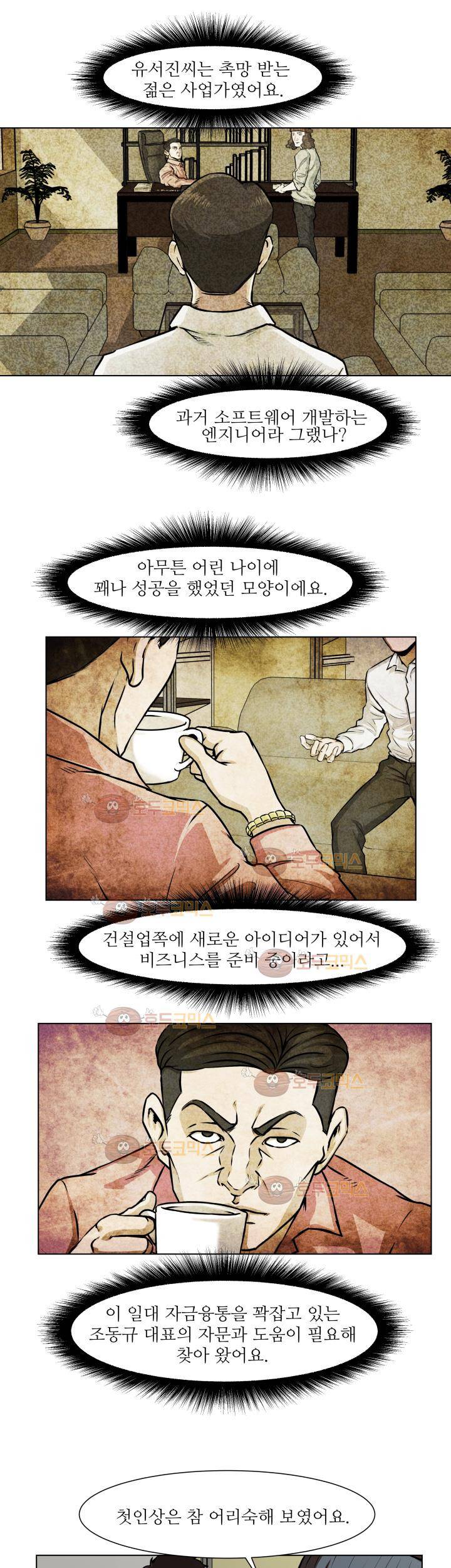 경계인 26화 6