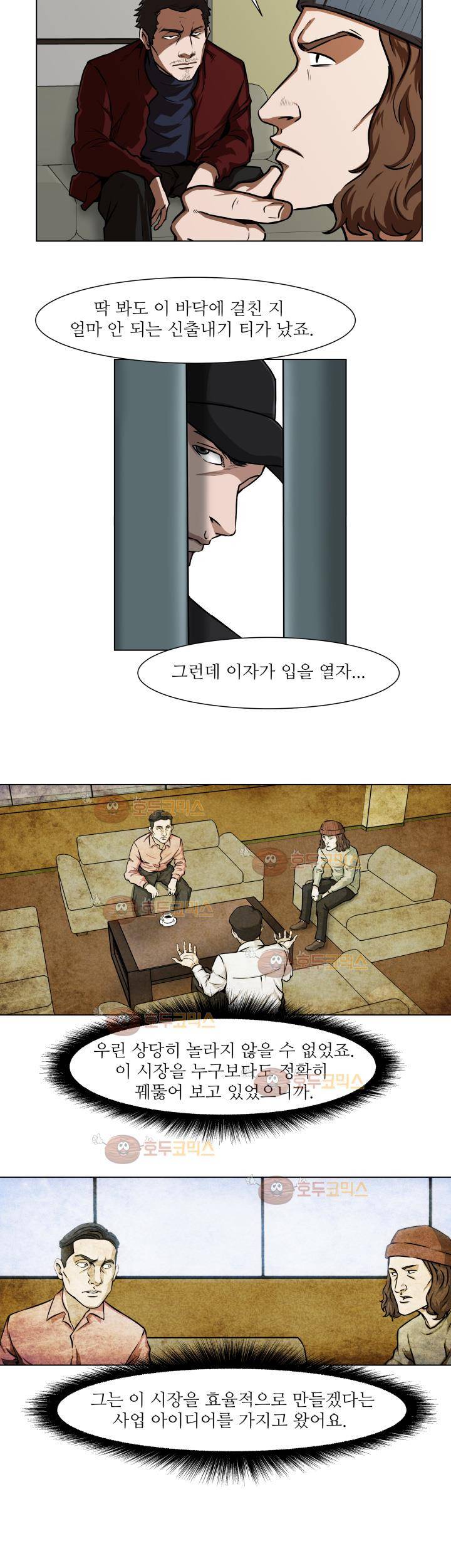 경계인 26화 7