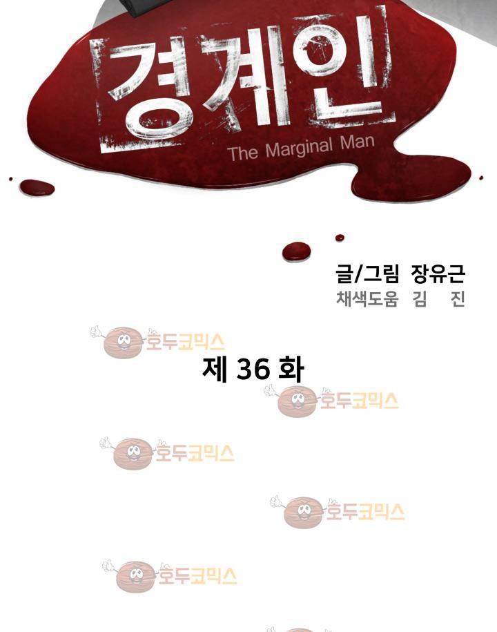 경계인 36화 8