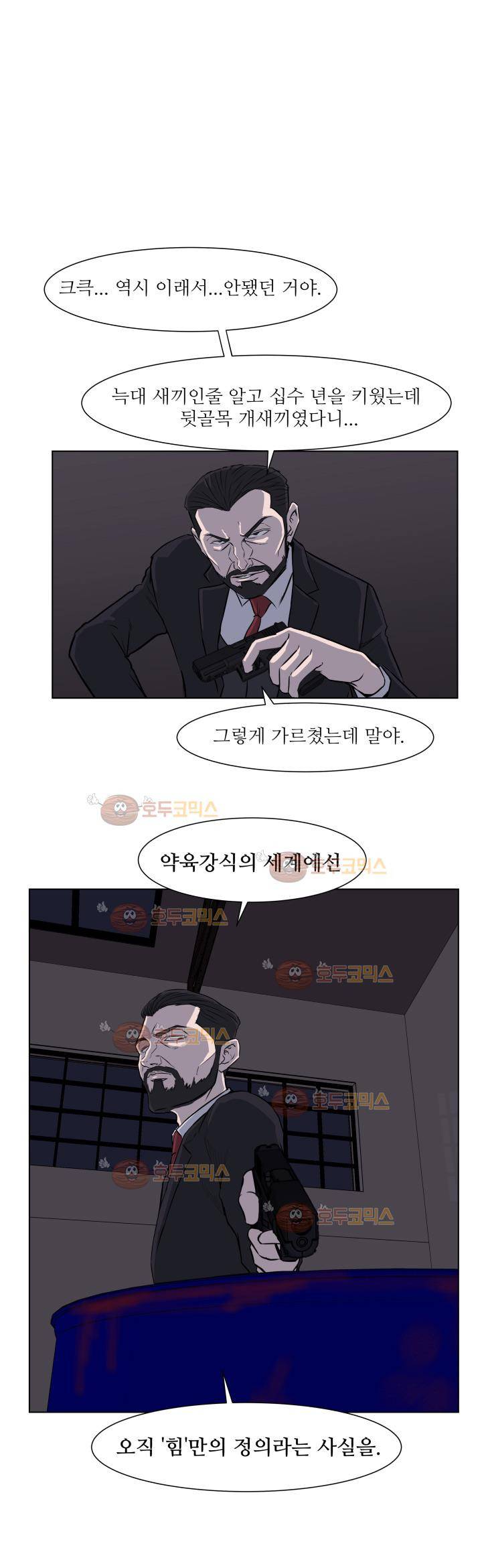 경계인 36화 21