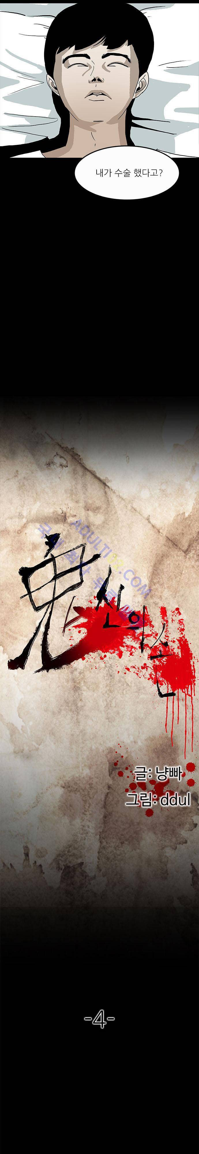 귀신의 손 4화 2
