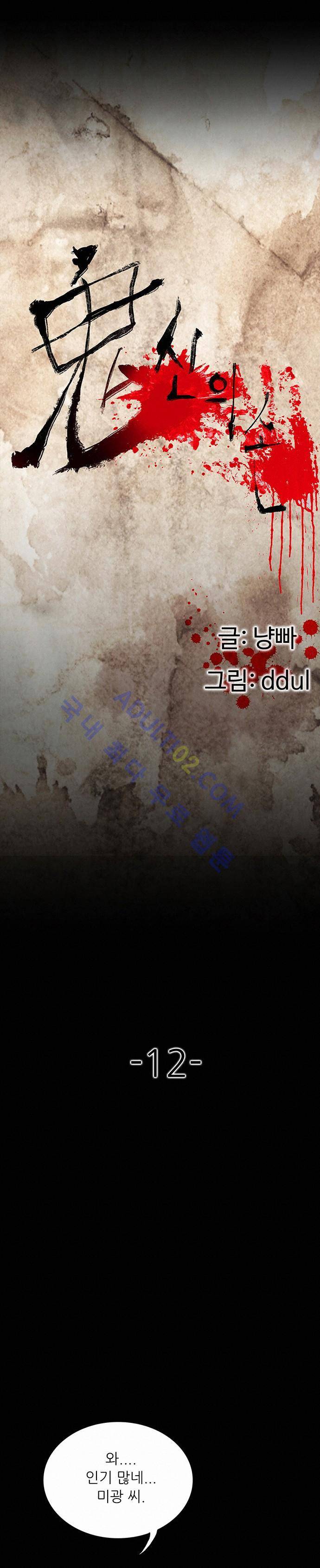 귀신의 손 12화 4