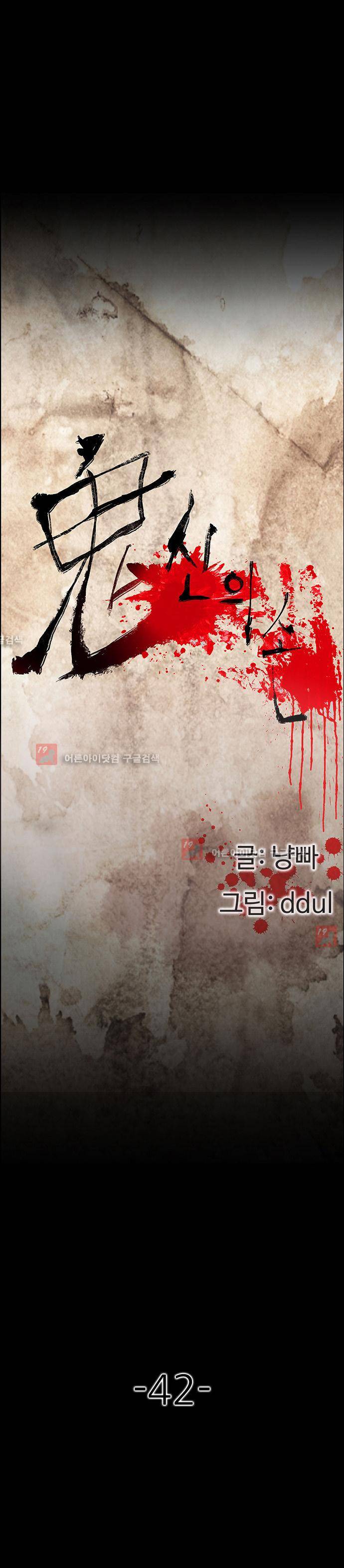귀신의 손 42화 1