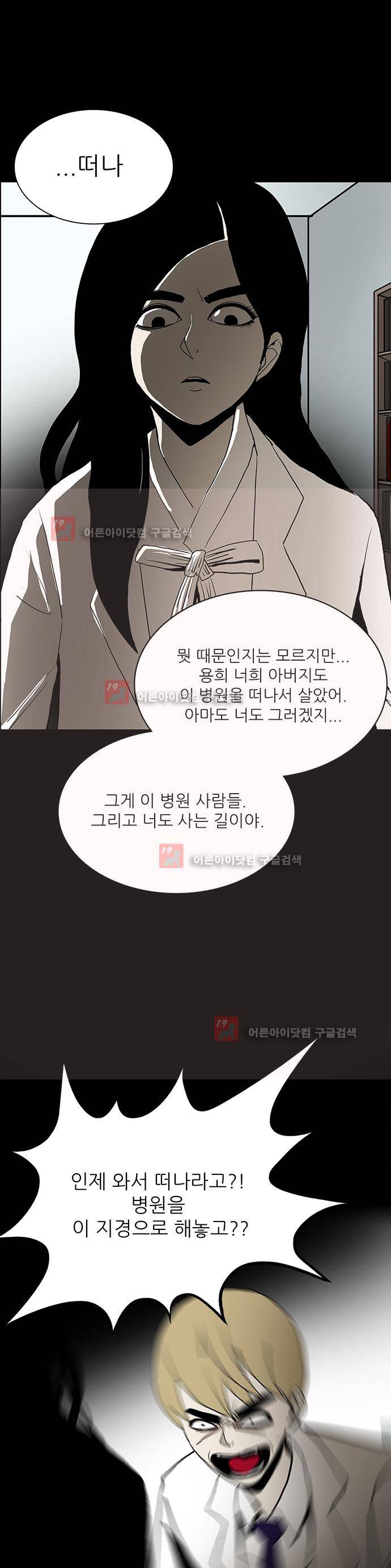 귀신의 손 51화 21