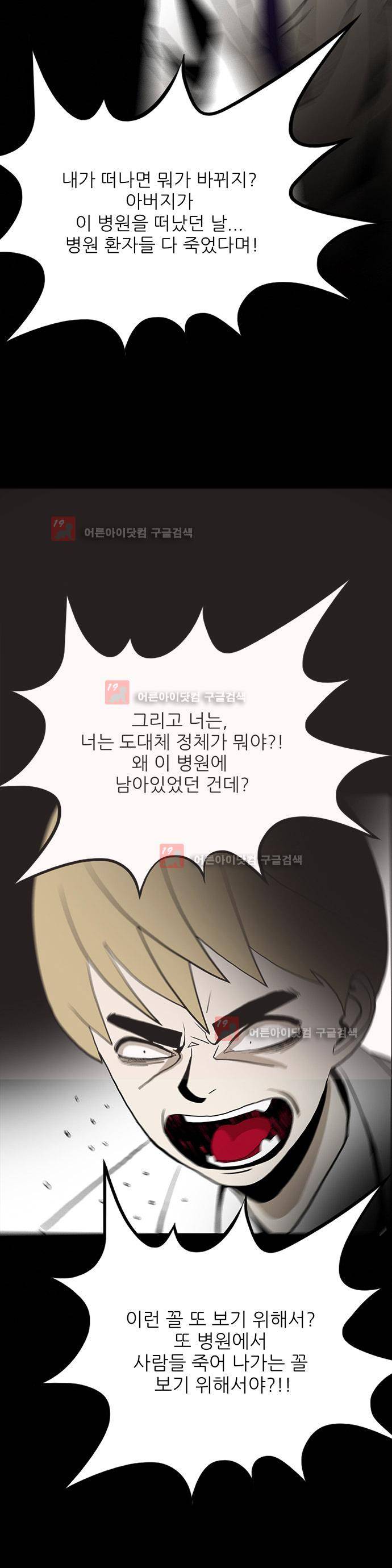 귀신의 손 51화 22