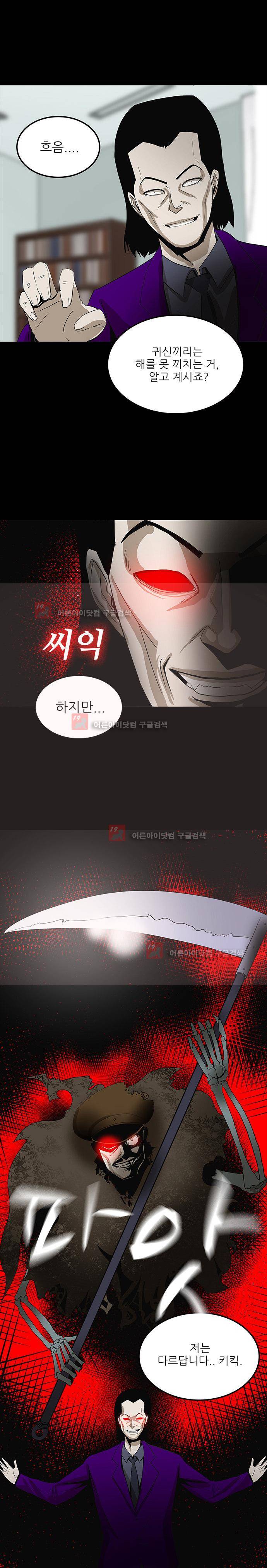 귀신의 손 56화 4