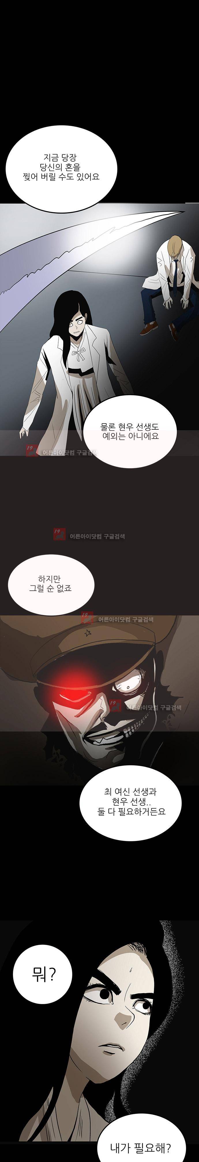 귀신의 손 56화 5