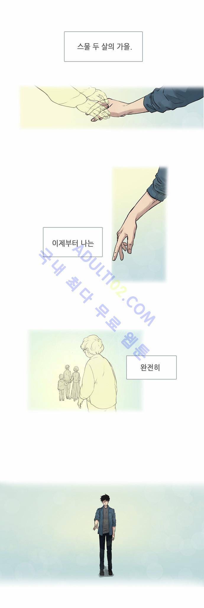 파도의 주인 1화 - 금사망을 쓰다 3