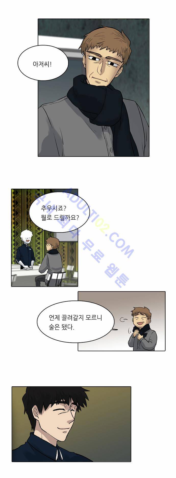 파도의 주인 1화 - 금사망을 쓰다 6