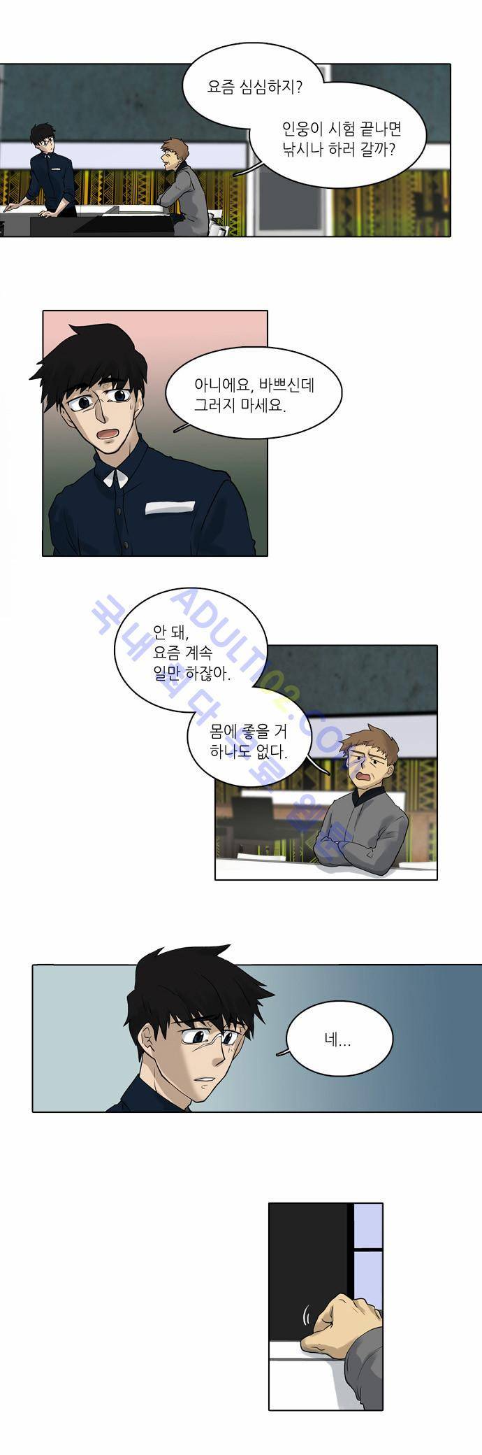 파도의 주인 1화 - 금사망을 쓰다 7