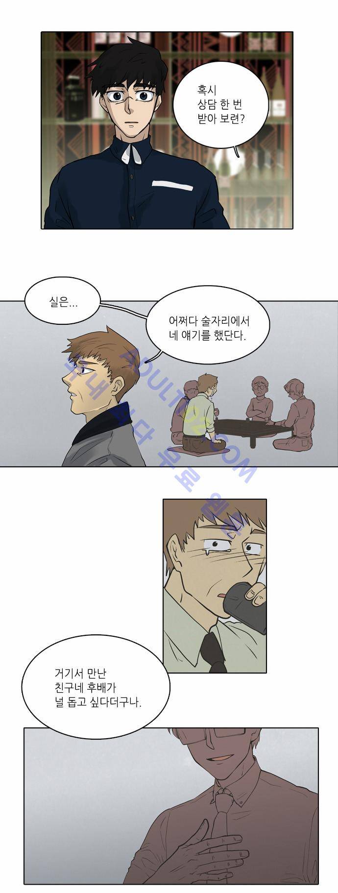 파도의 주인 1화 - 금사망을 쓰다 8