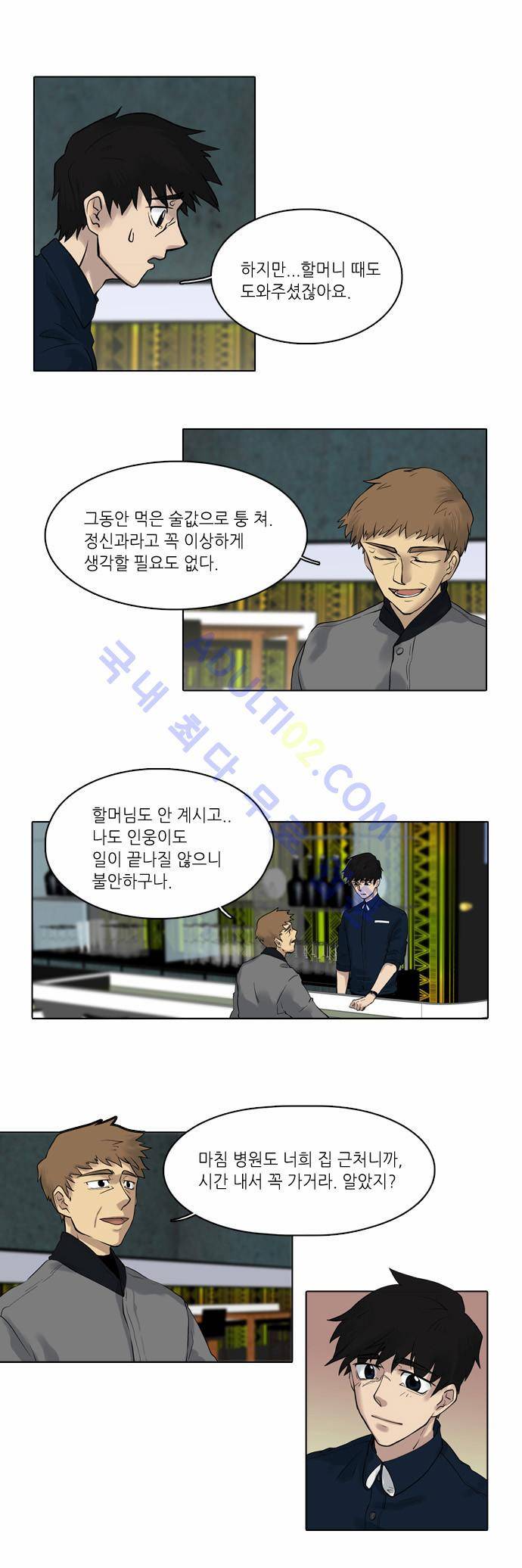 파도의 주인 1화 - 금사망을 쓰다 10