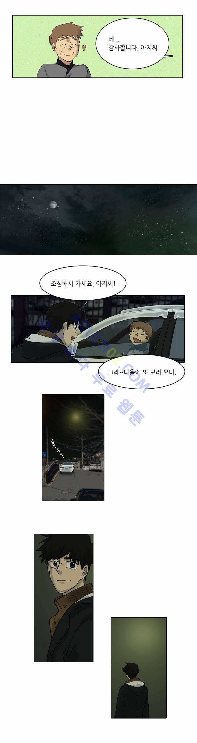 파도의 주인 1화 - 금사망을 쓰다 11
