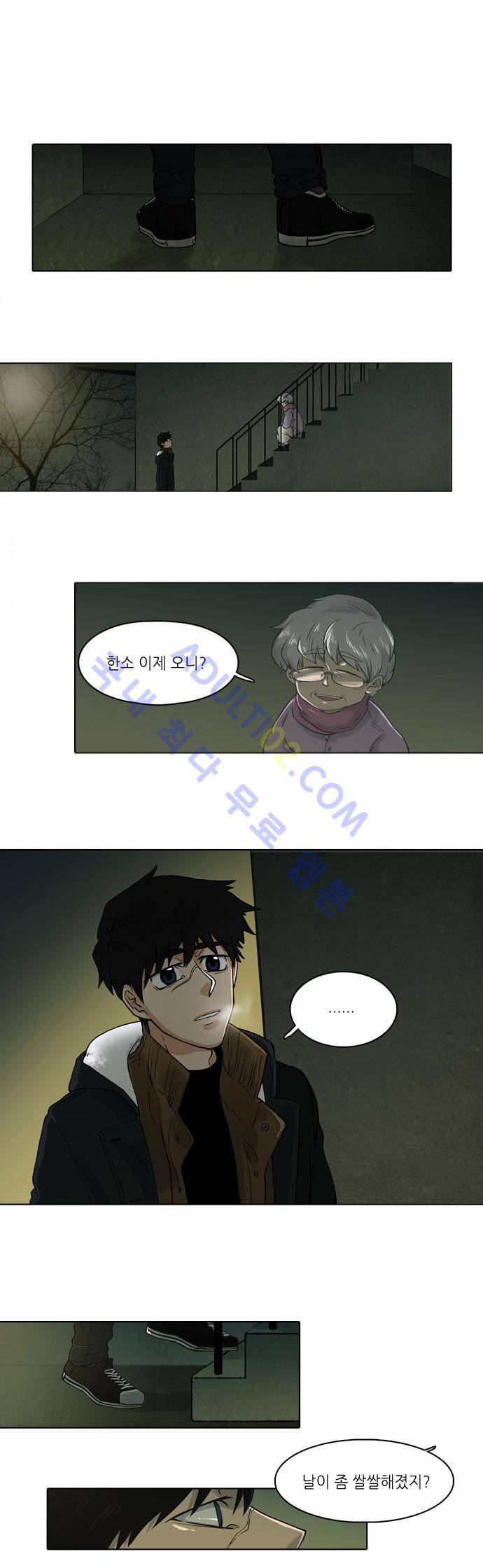 파도의 주인 1화 - 금사망을 쓰다 14