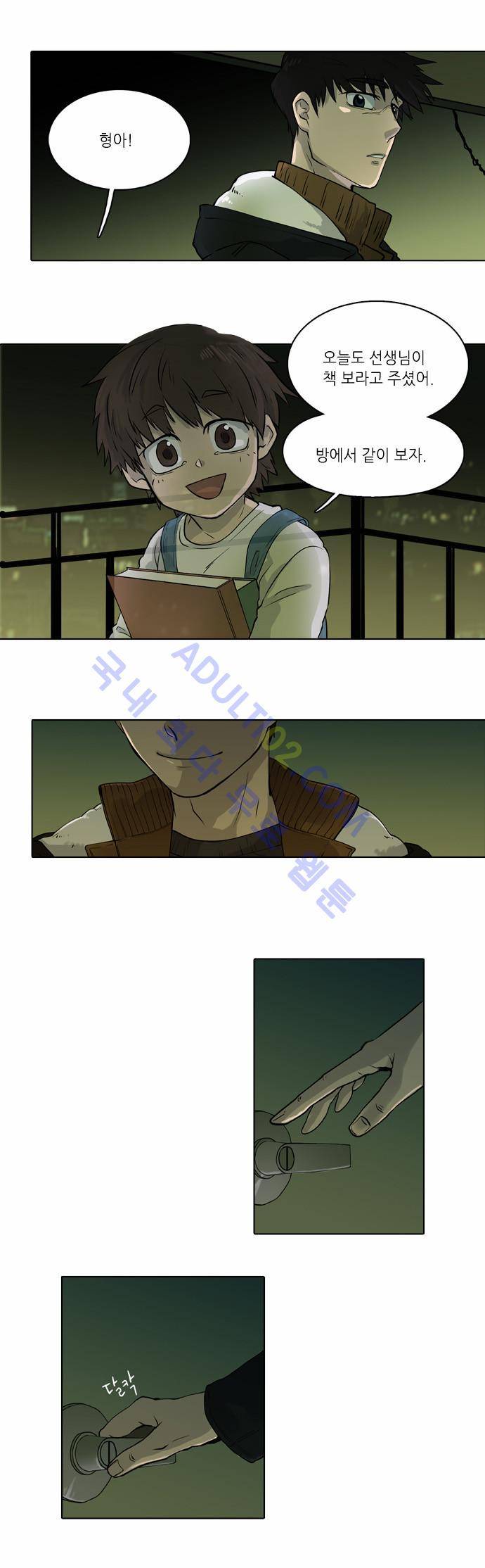 파도의 주인 1화 - 금사망을 쓰다 16