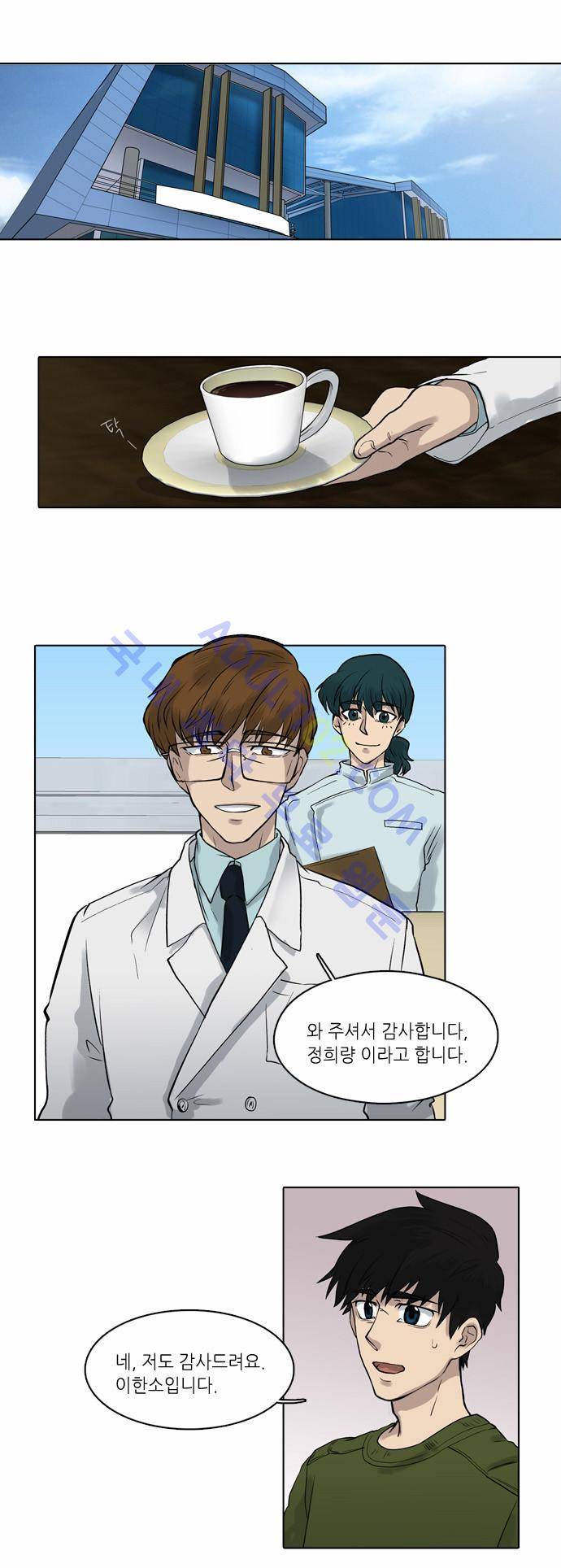 파도의 주인 1화 - 금사망을 쓰다 26