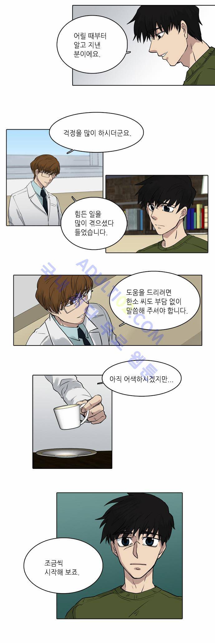 파도의 주인 1화 - 금사망을 쓰다 28