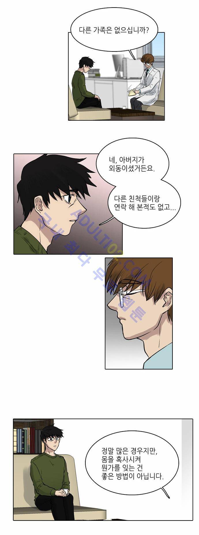 파도의 주인 1화 - 금사망을 쓰다 33