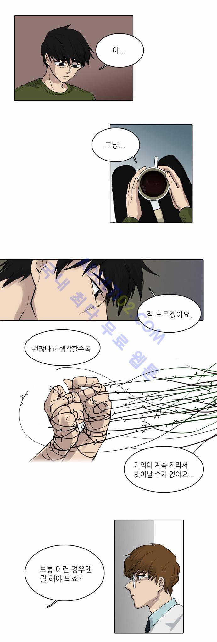 파도의 주인 1화 - 금사망을 쓰다 34