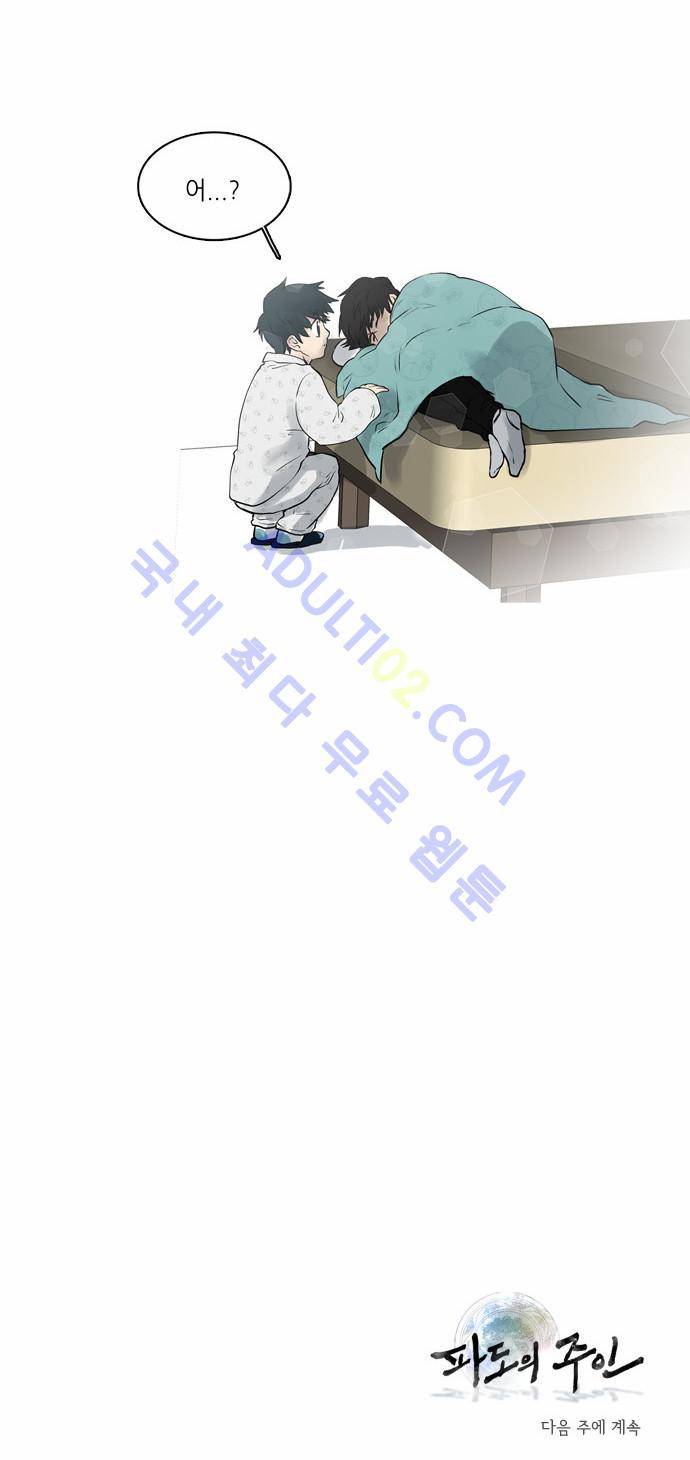 파도의 주인 1화 - 금사망을 쓰다 39