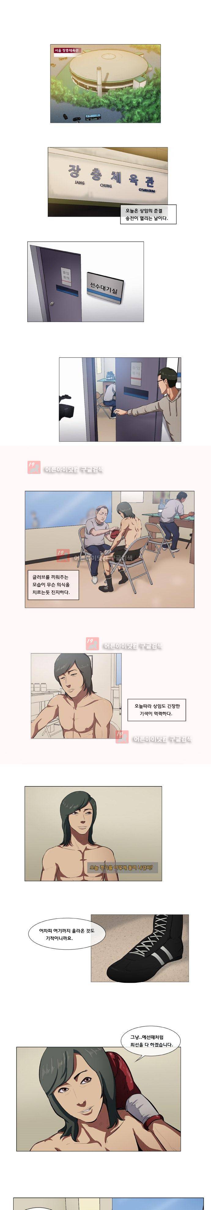 펀치로드 1화 1