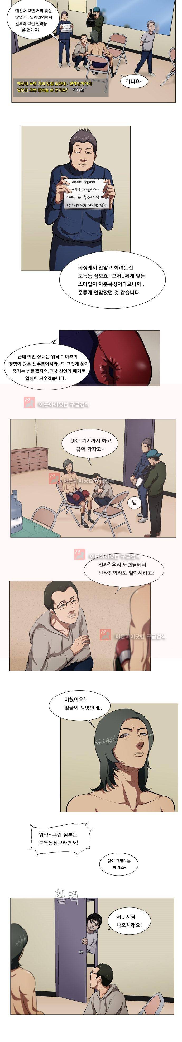 펀치로드 1화 2