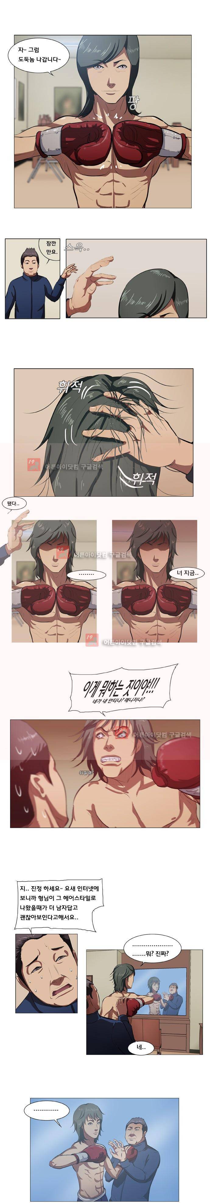 펀치로드 1화 3