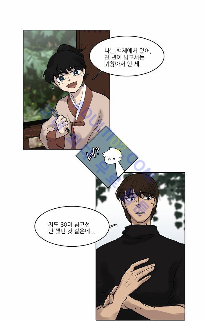 파도의 주인 15화 - 생전 가도 3