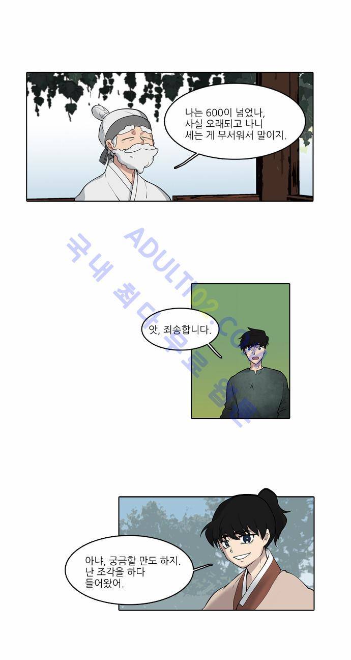 파도의 주인 15화 - 생전 가도 4