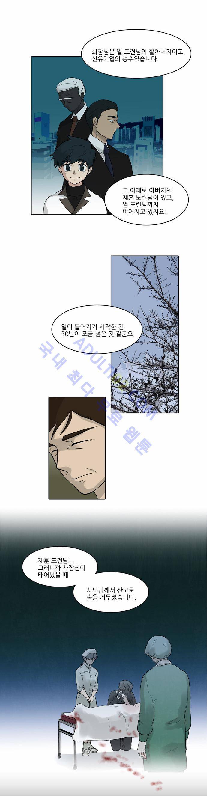 파도의 주인 19화 - 윤동지달 초하루날 2