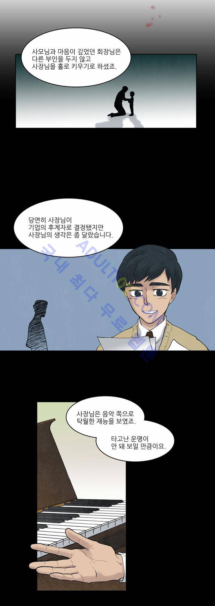 파도의 주인 19화 - 윤동지달 초하루날 3
