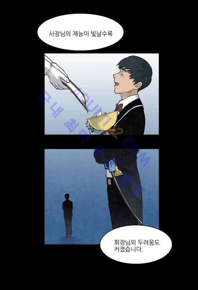 파도의 주인 19화 - 윤동지달 초하루날 4